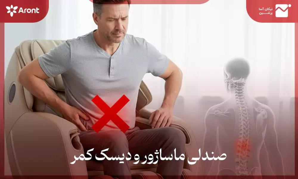 فواید صندلی ماساژور