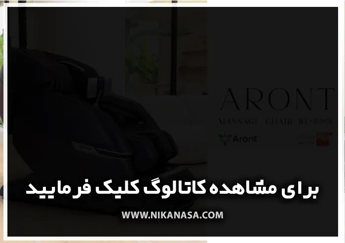 کاتالوگ محصولات آرونت و بست رست