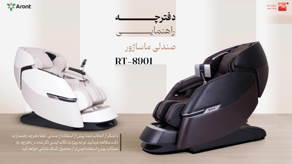 دفترچه راهنمای RT-8901 