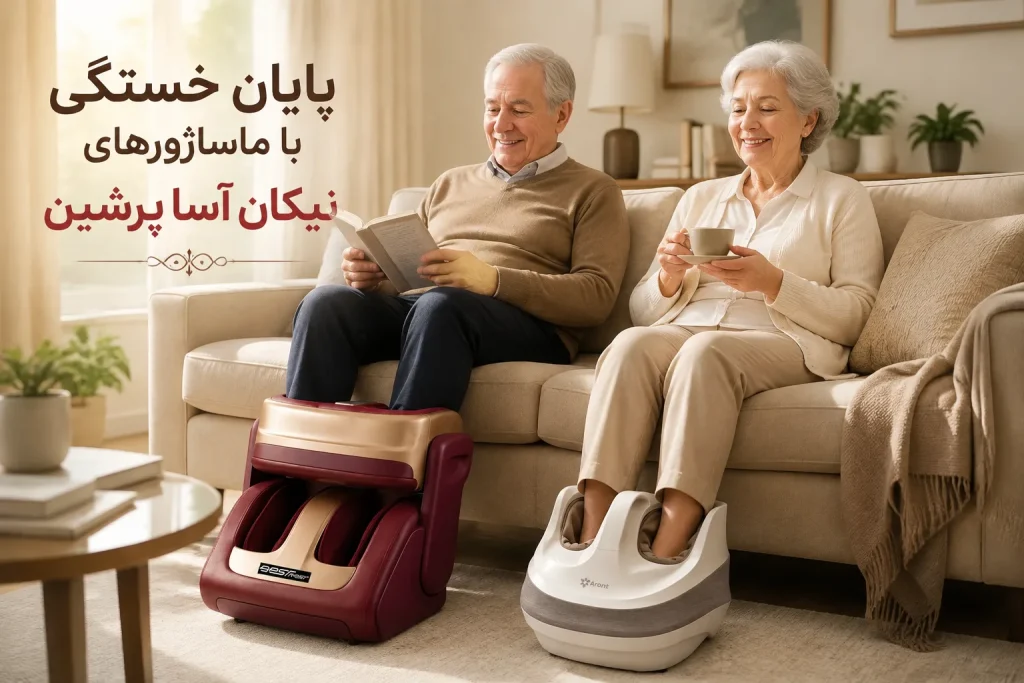 درمان پاهای خسته و بی‌قرار