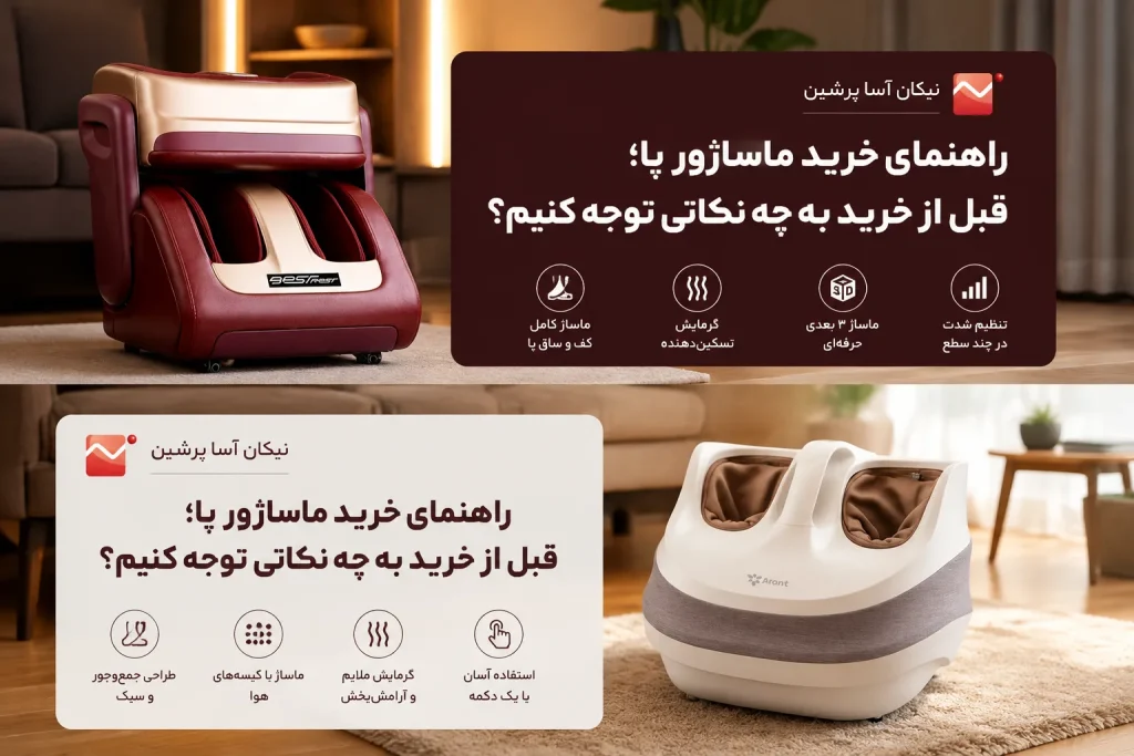 خرید ماساژور پا