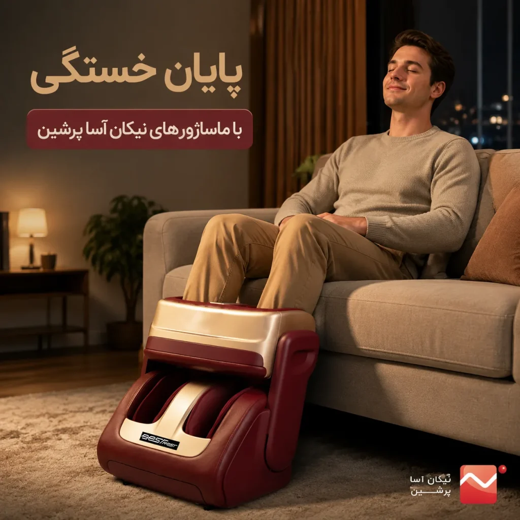 درمان پاهای خسته و بی‌قرار