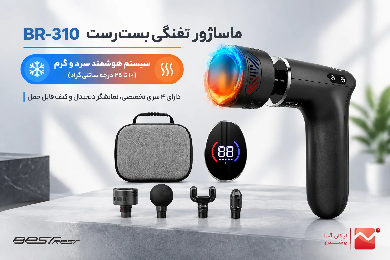 ماساژور تفنگی