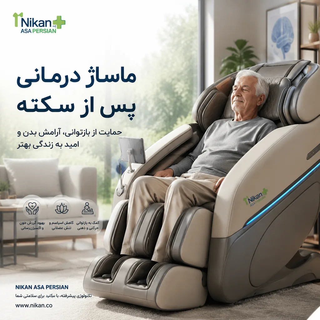 ماساژ درمانی