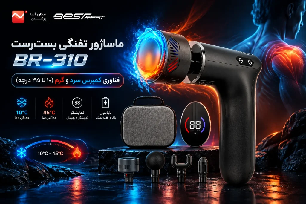 ماساژور تفنگی 