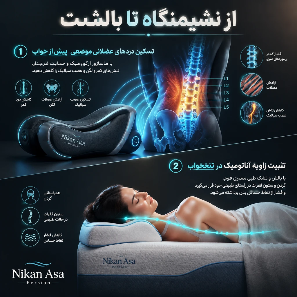 ماساژ قبل از خواب