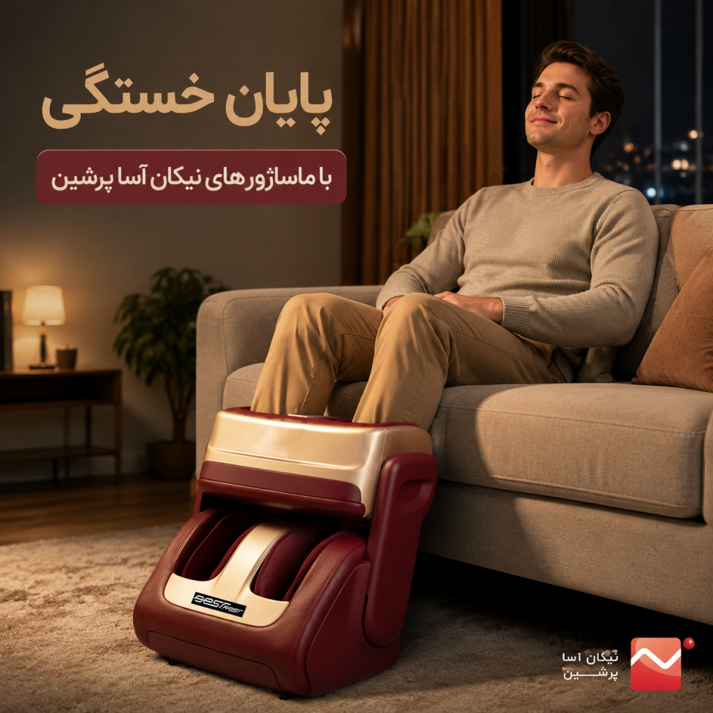 ماساژور پا
